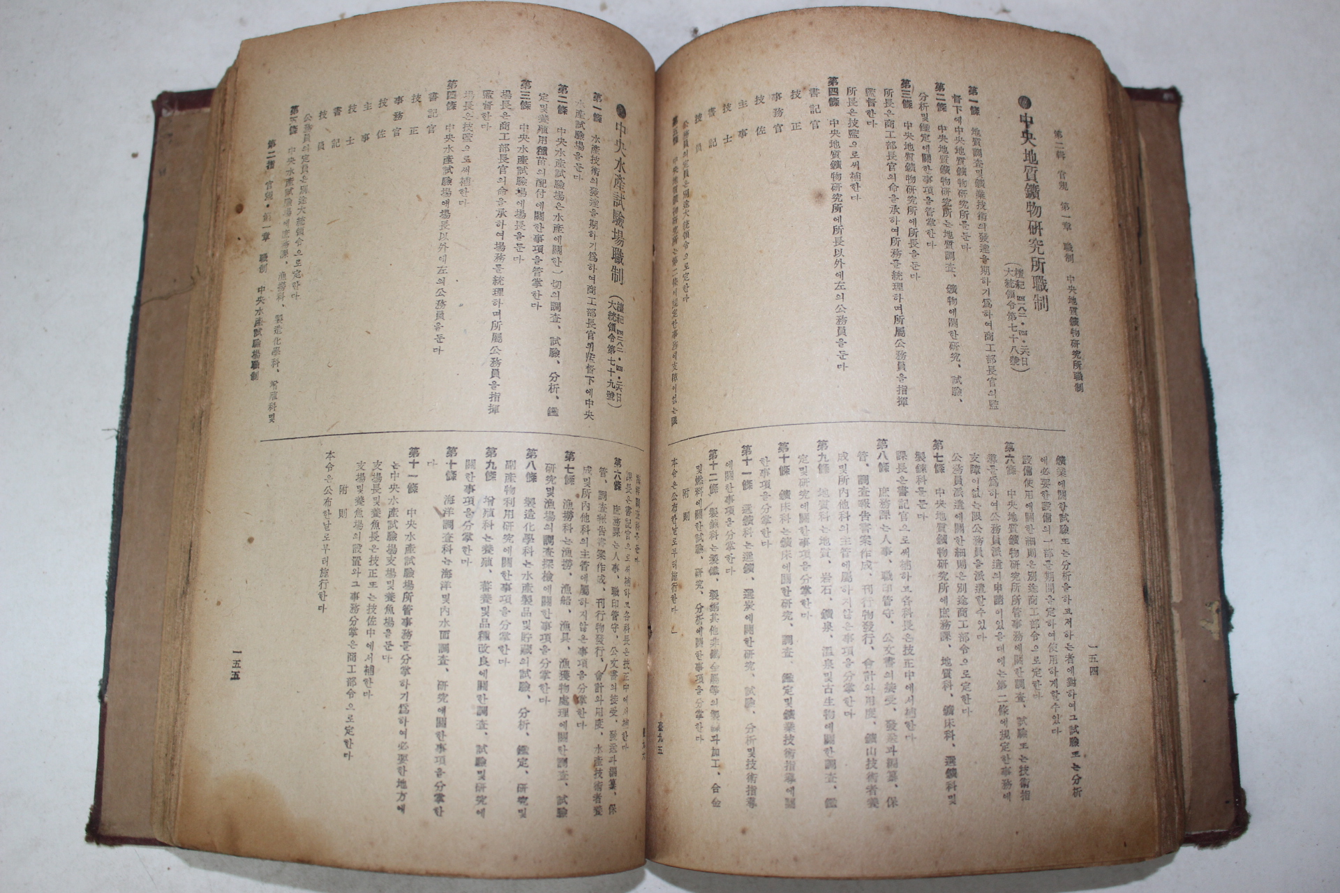 1950년초판 국무원법제처 대한민국법령집