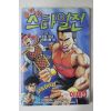 1993년 아이큐점프 별책부록 만화 엉터리 스타열전 제8화,태권소년 제46회
