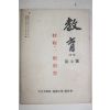 1957년 서울대학교 사범대학 교육회 교육 제7호