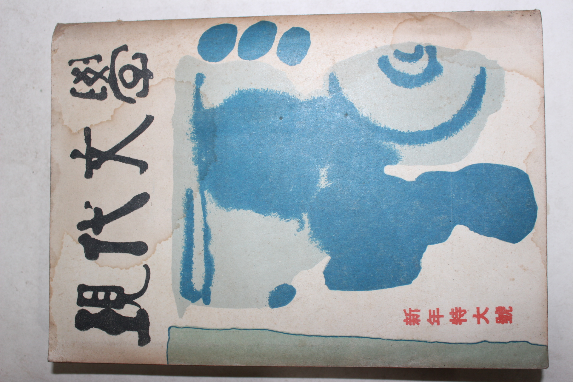 1963년 현대문학 신년특대호
