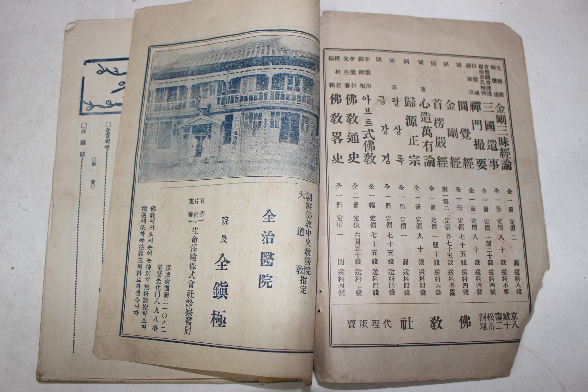 1927년(소화2년) 경성불교사발행 불교 제34호
