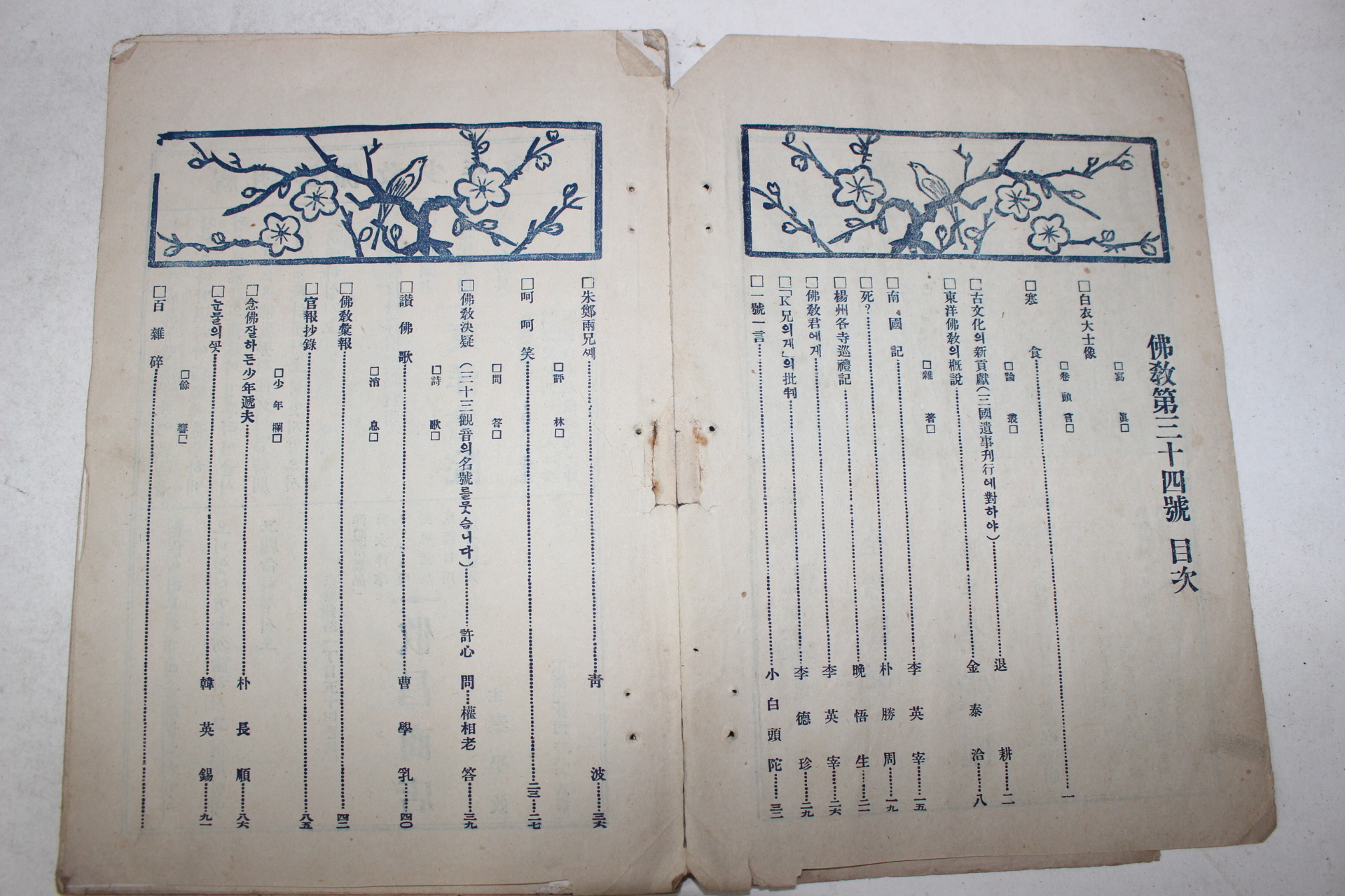 1927년(소화2년) 경성불교사발행 불교 제34호