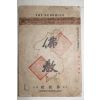 1927년(소화2년) 경성불교사발행 불교 제34호