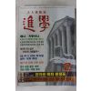 1986년 대입수험지 진학 2월호