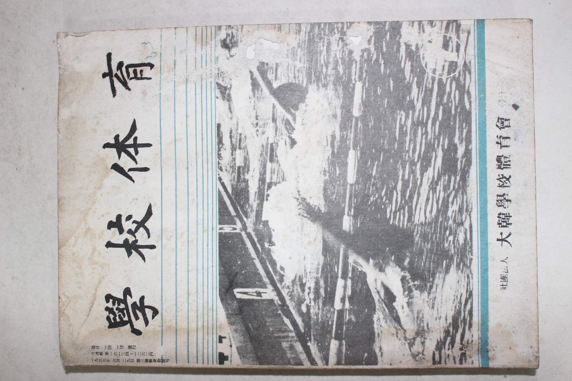 1966년 학교체육 7월호