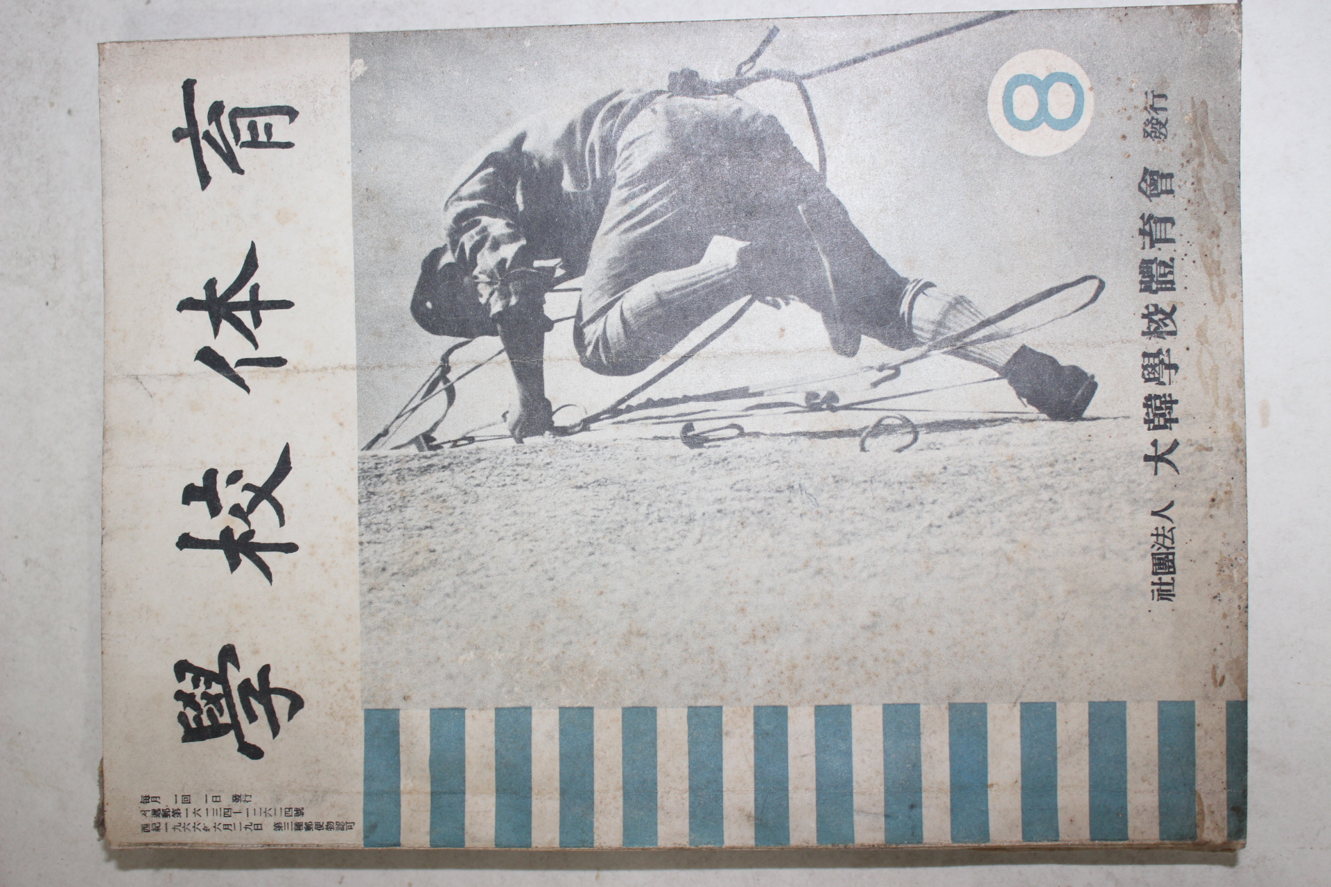 1966년 학교체육 8월호