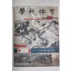 1966년 학교체육 6월호