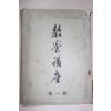 1956년 내무부지방국 교양강좌 창간호
