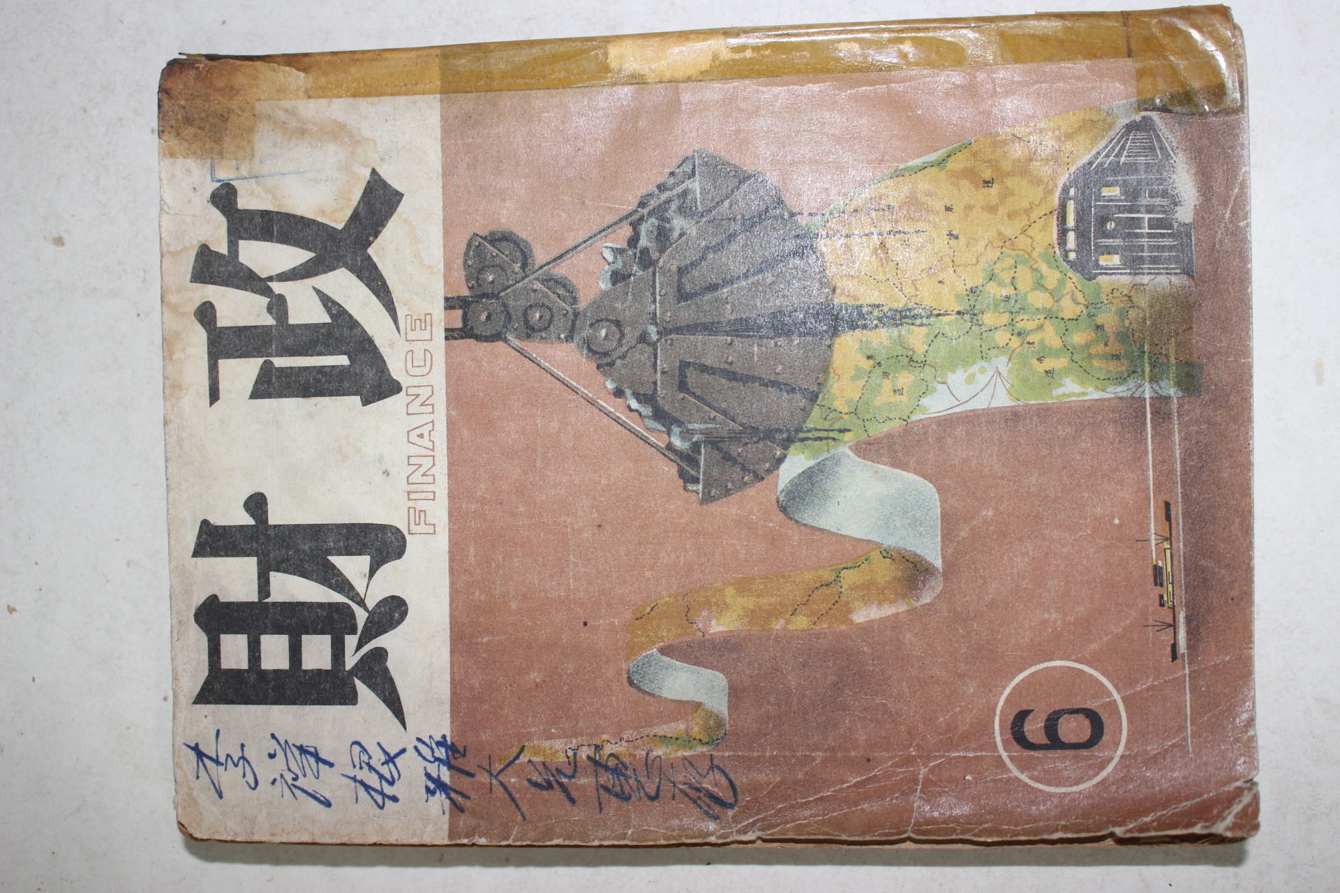 1955년 재정 6월호