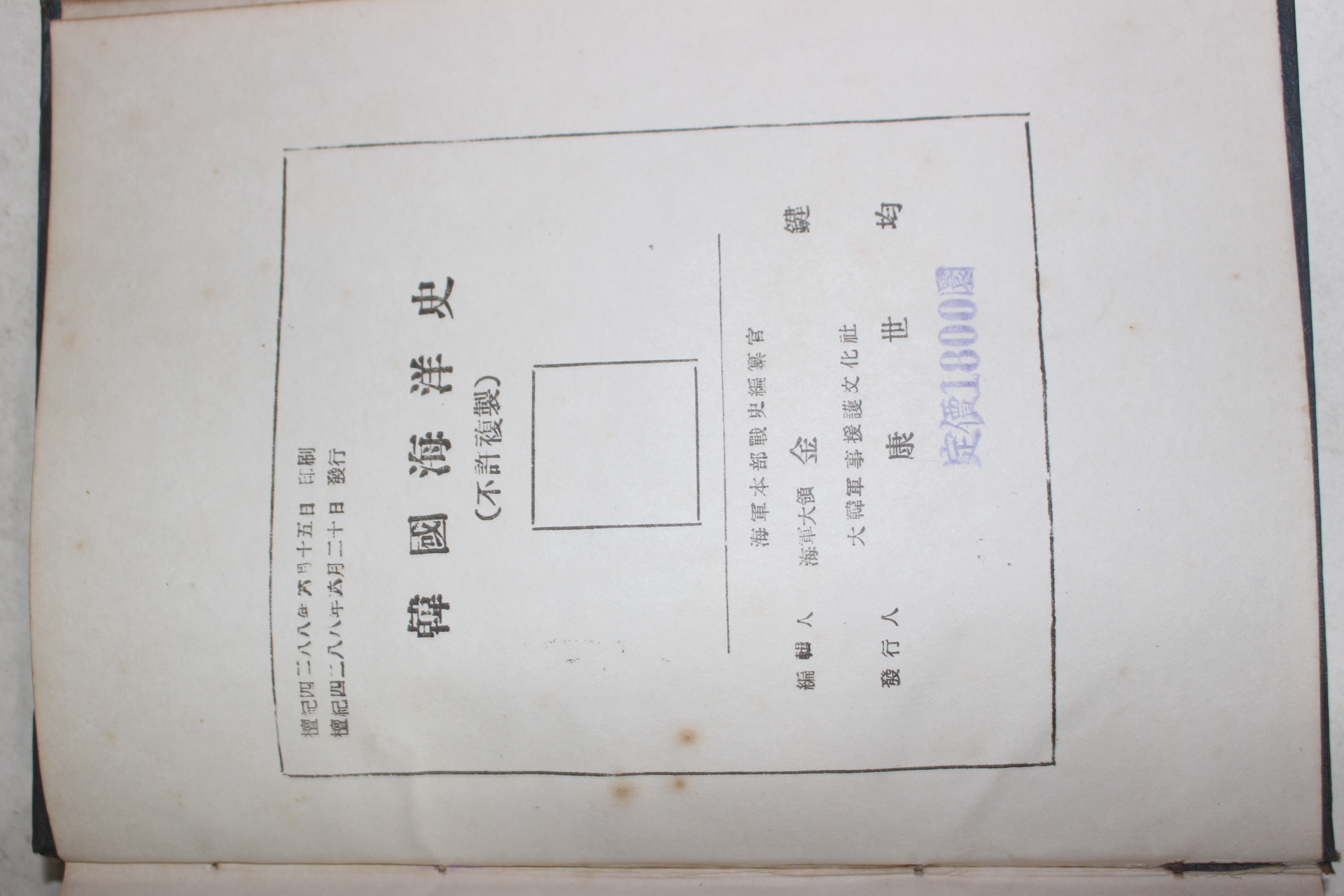1955년초판 한국해양사(韓國海洋史)
