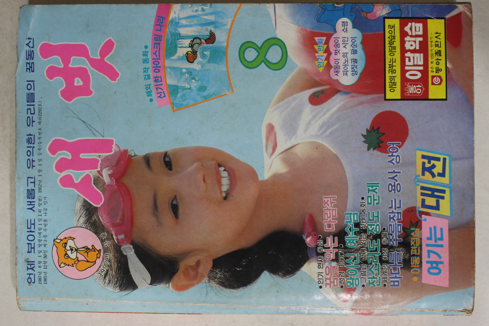 1987년 새벗 8월호