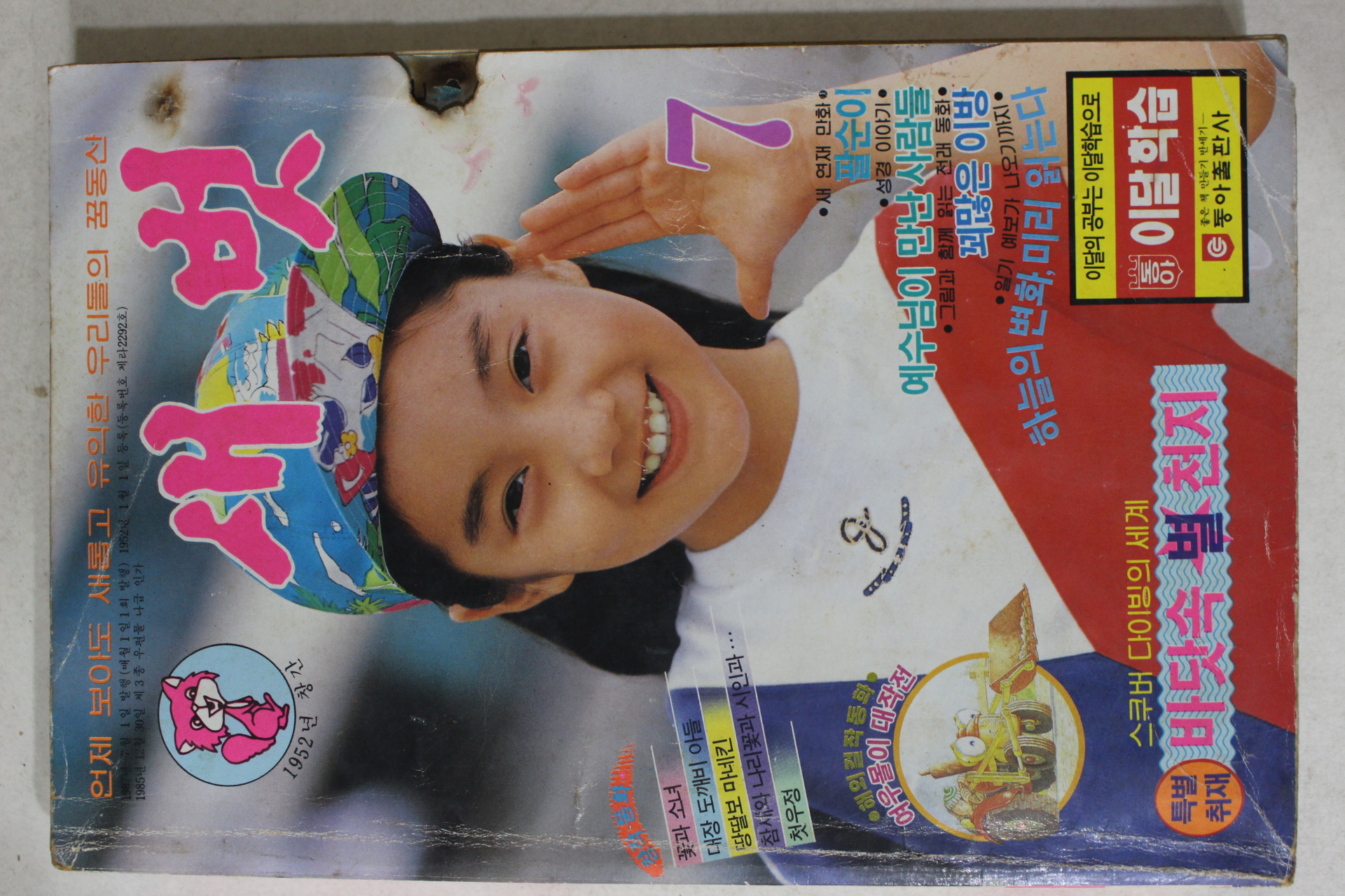 1987년 새벗 7월호
