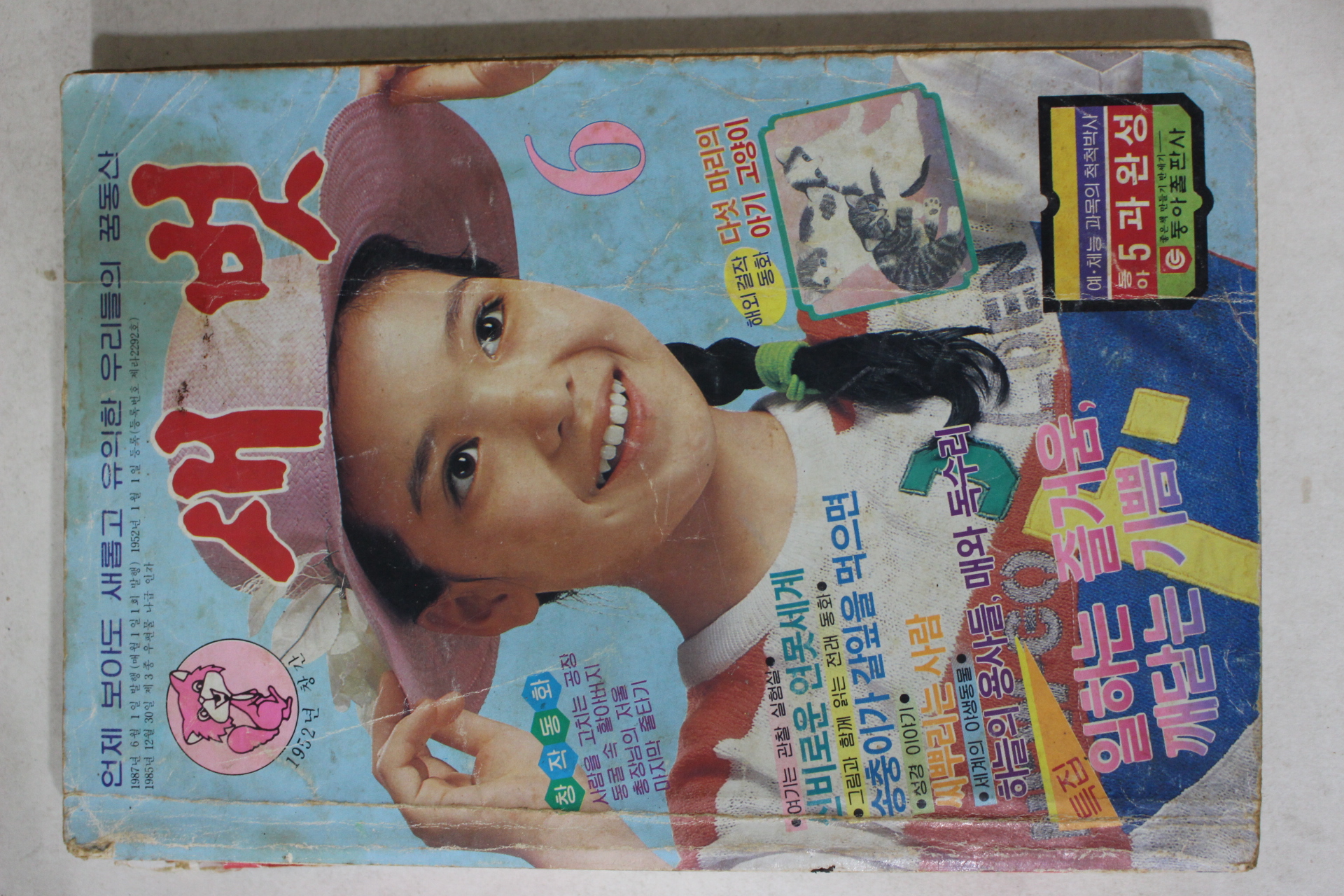 1987년 새벗 6월호