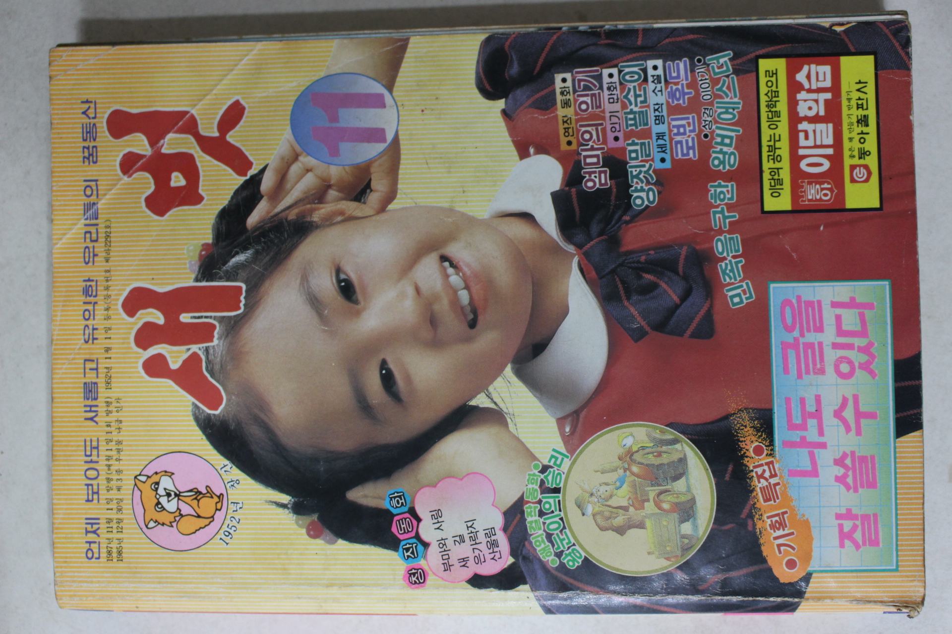 1987년 새벗 11월호