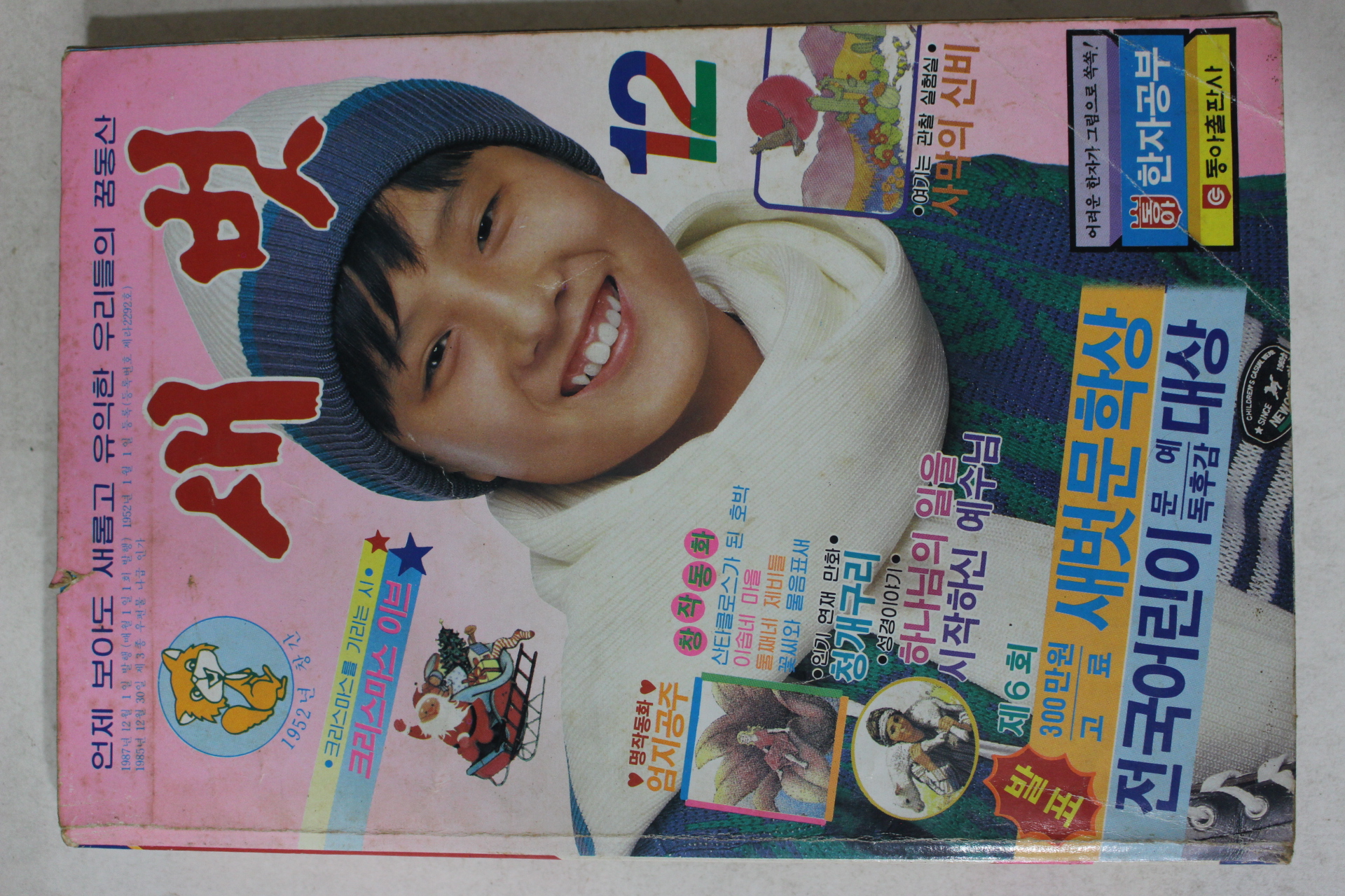 1987년 새벗 12월호