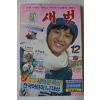 1987년 새벗 12월호