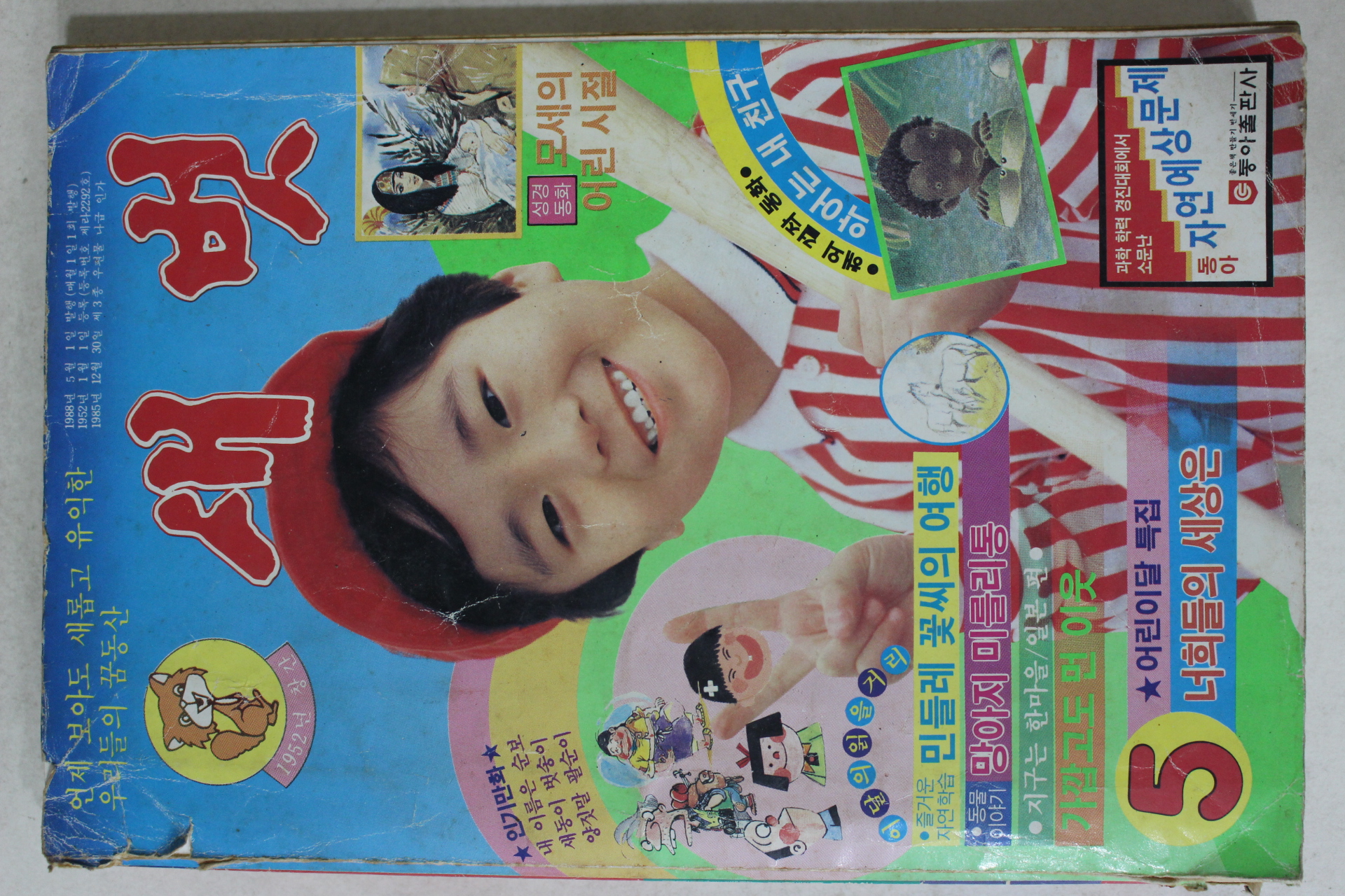 1988년 새벗 5월호