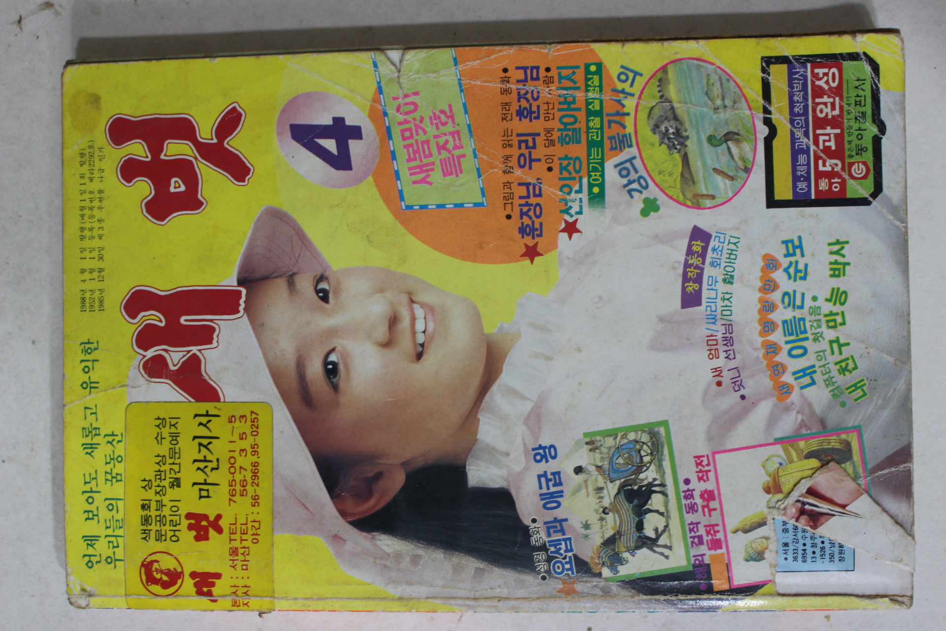 1988년 새벗 4월호
