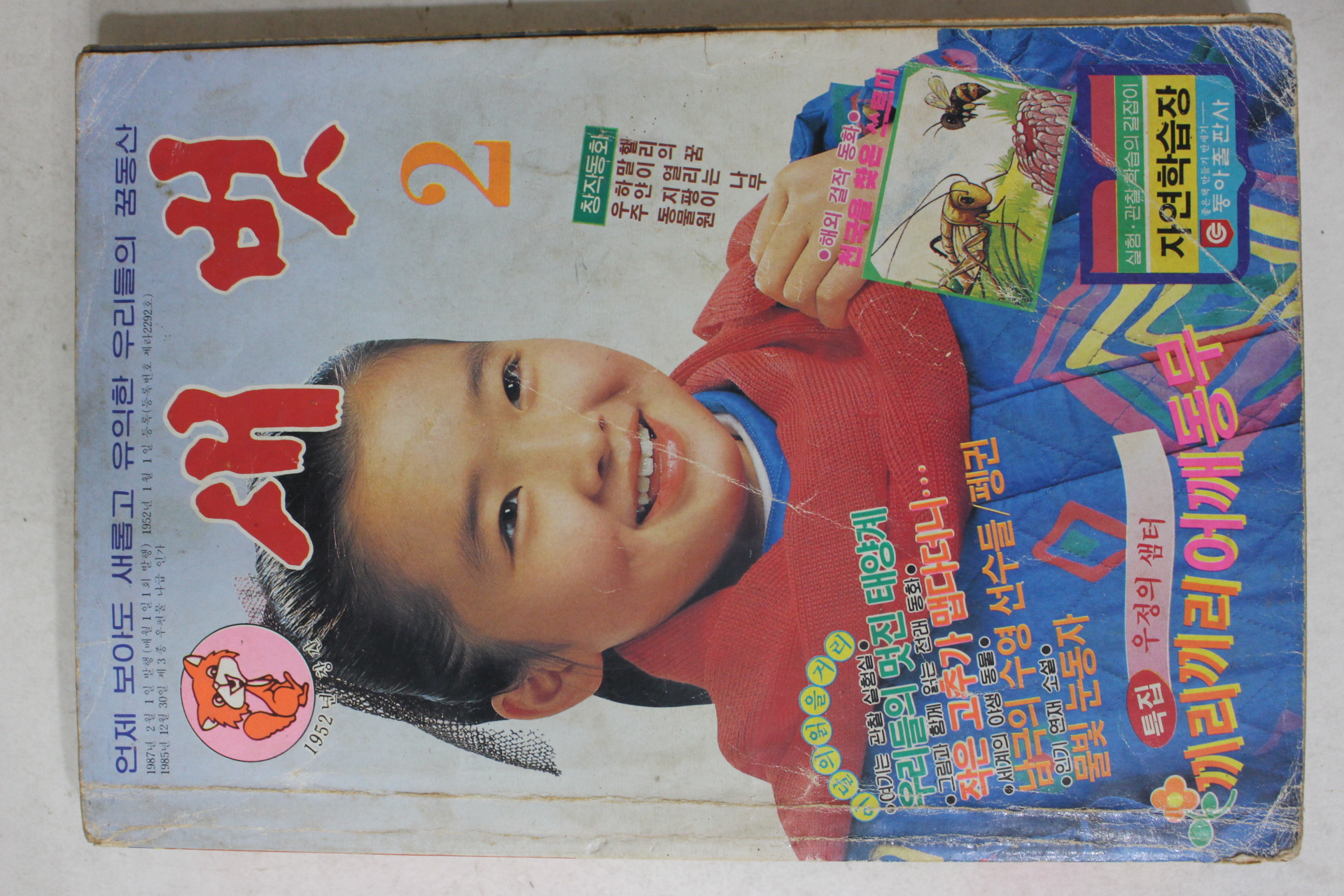 1987년 새벗 2월호