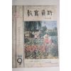 1968년 교육자료 9월호