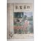 1968년 교육자료 9월호