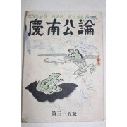 1952년 경남공론(慶南公論) 제35호