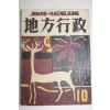 1956년 지방행정 10월호