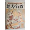 1956년 지방행정 11월호