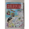 1981년 소년소녀 만화중앙 8월호