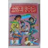 1982년 소년소녀 만화중앙 6월호