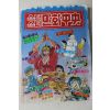1982년 소년소녀 만화중앙 4월호
