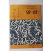 1974년 농촌진흥청 양잠