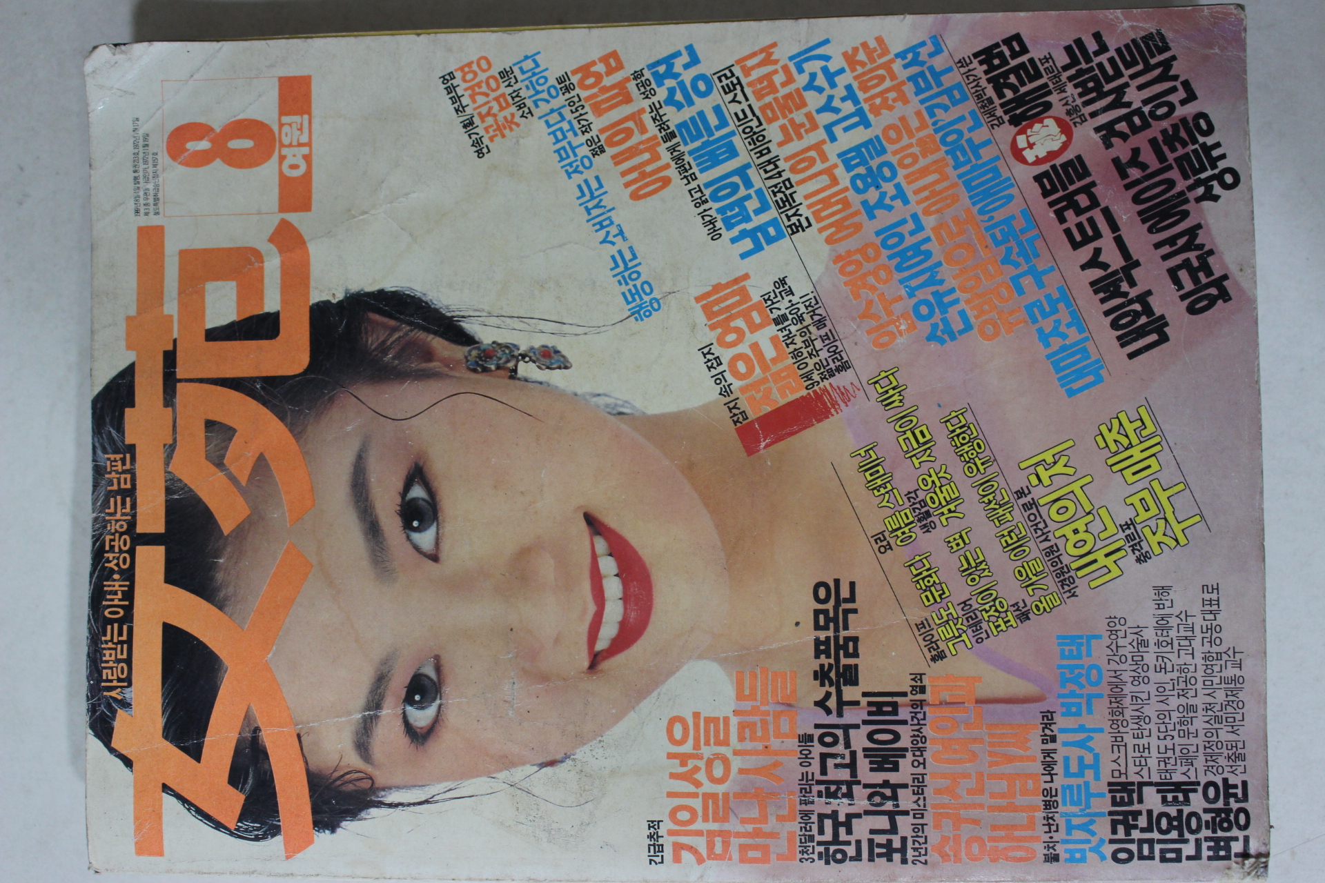 1989년 여원 8월호