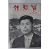 1970년 새전남 11월호