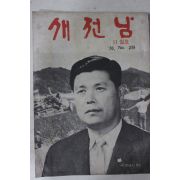 1970년 새전남 11월호