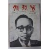 1970년 새전남 9월호