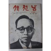 1970년 새전남 9월호