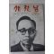 1970년 새전남 9월호