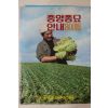 1980년 중앙종묘안내 가을호