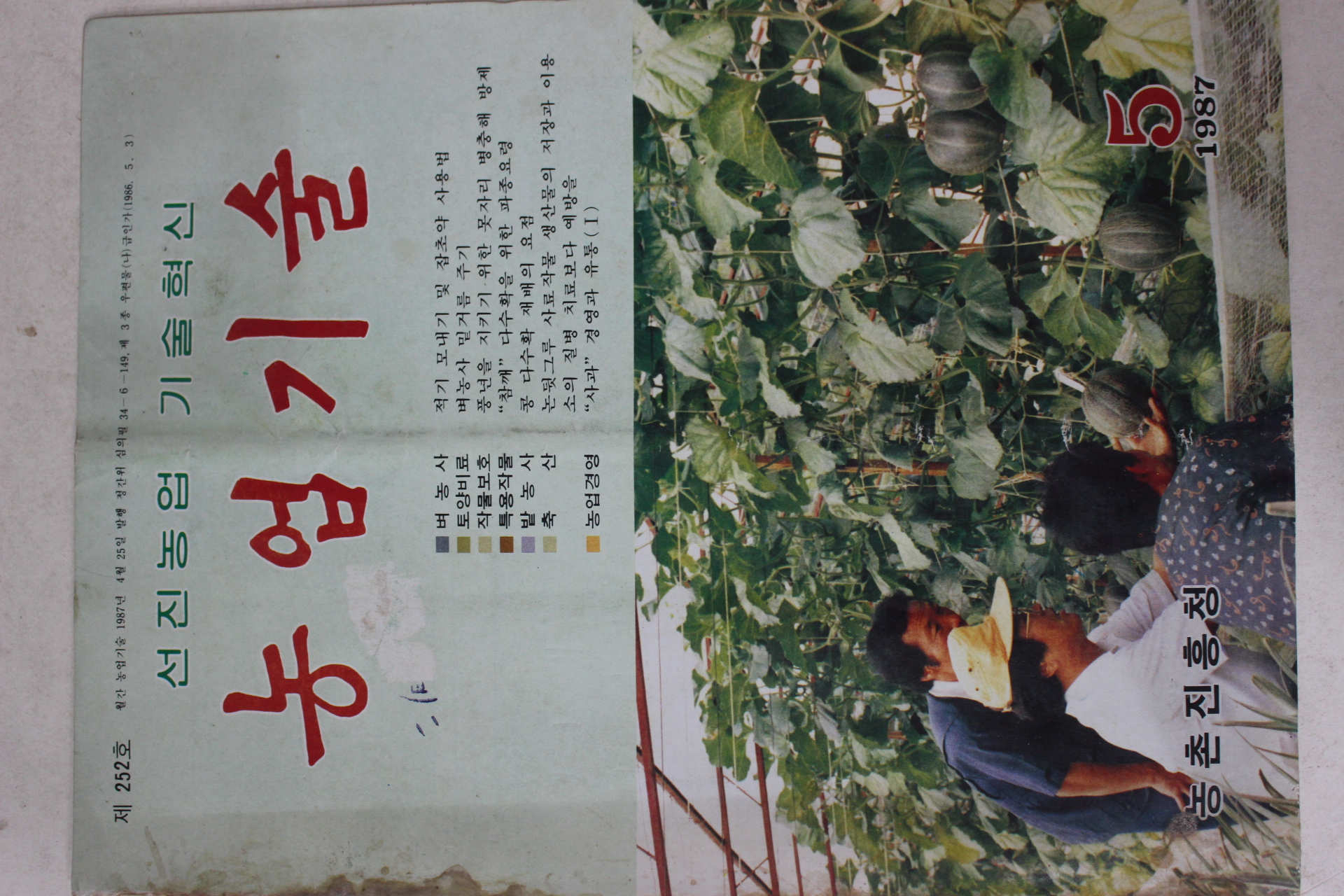 1987년 농업기술 5월호