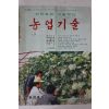 1987년 농업기술 5월호