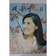 1970년 새농민 11월호