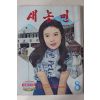 1971년 새농민 8월호