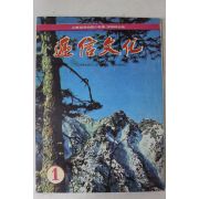 1968년 체신문화(遞信文化) 1월호