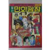 1985년 월간 만화광장 창간호