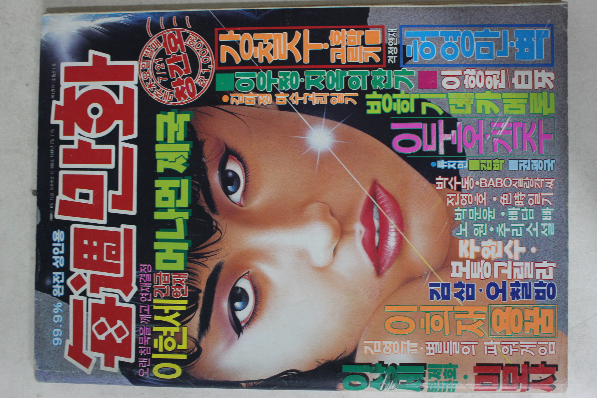 1988년 성인용 매주만화 창간호