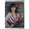 1979년 향장 10월호