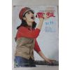 1980년 향장 11월호