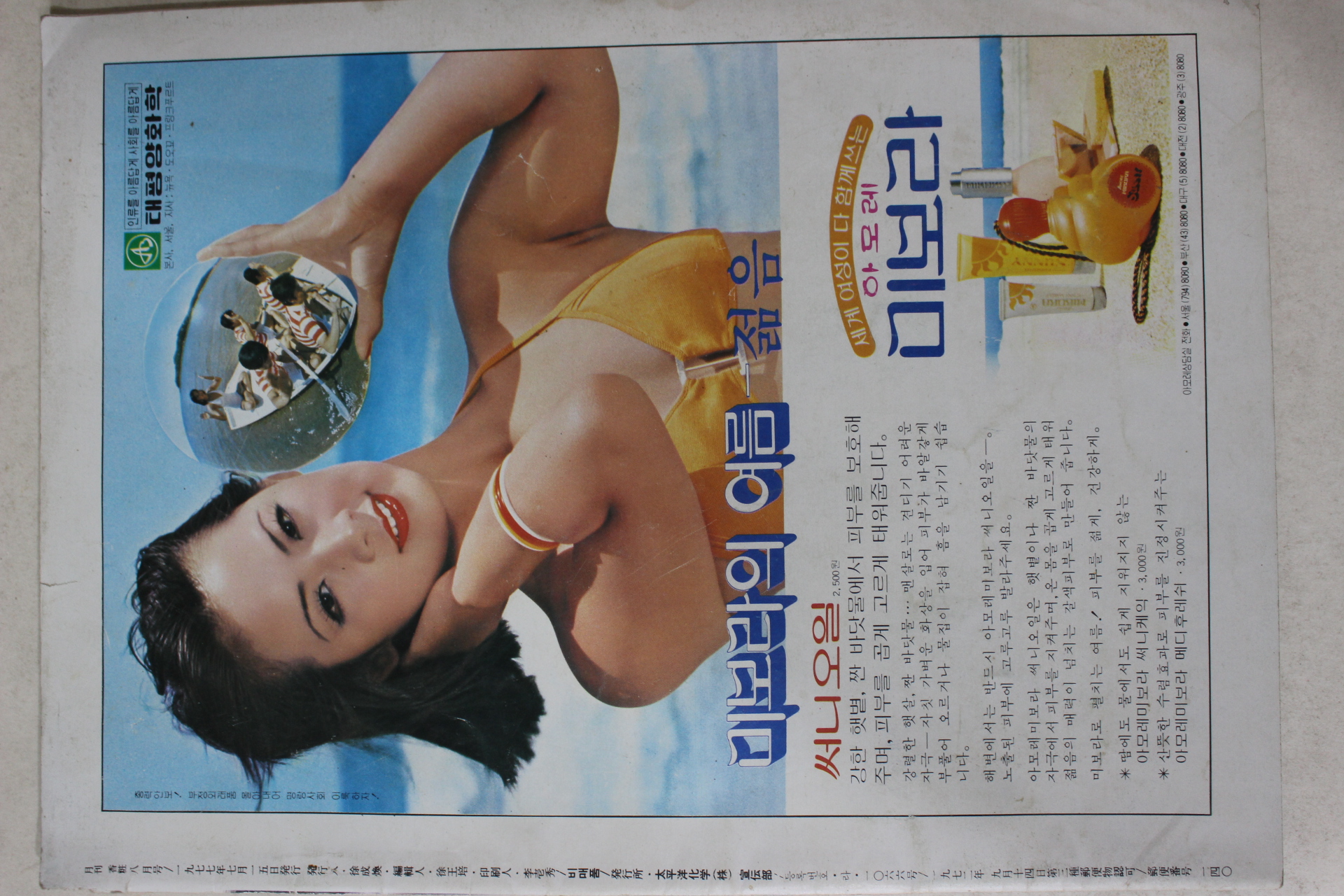 1977년 향장 8월호