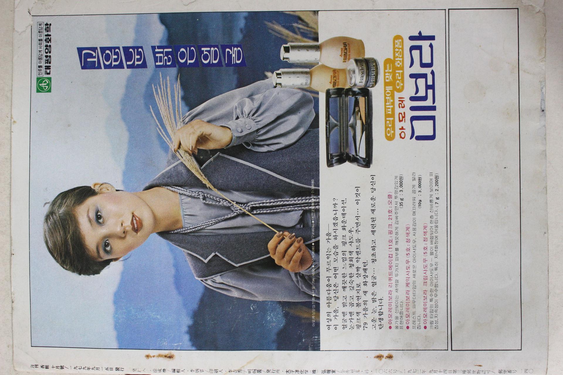 1979년 향장 10월호